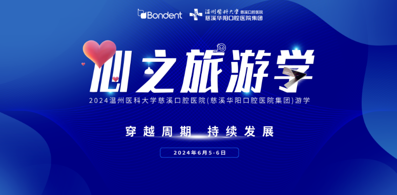 华阳游学 | “心之旅”—穿越周期、持续发展
