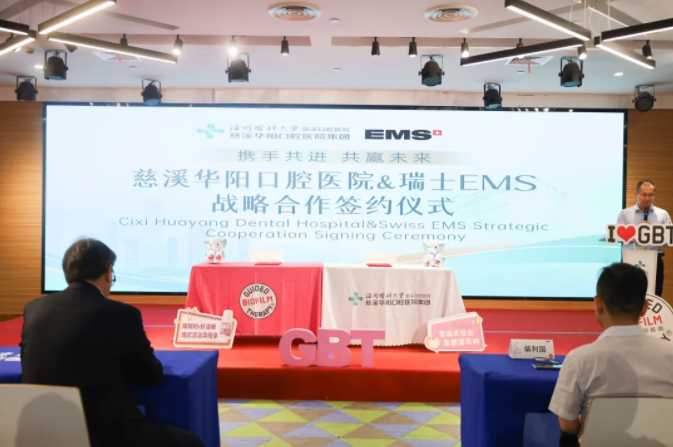 成功举行 | 慈溪华阳口腔医院与瑞士EMS战略合作仪式