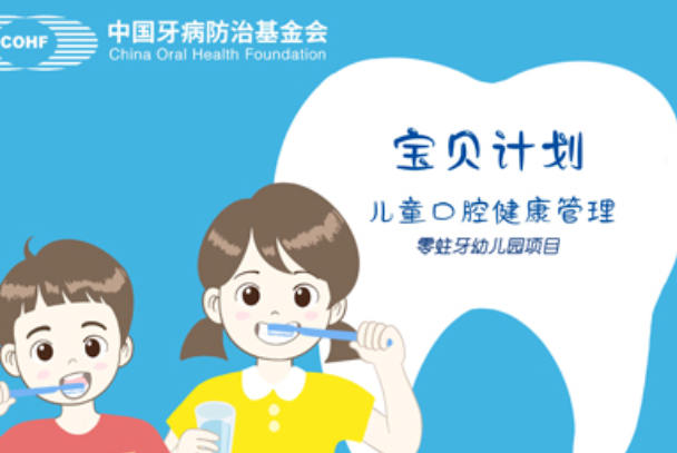 走进校园，守护微笑 | “零蛀牙”项目进行时