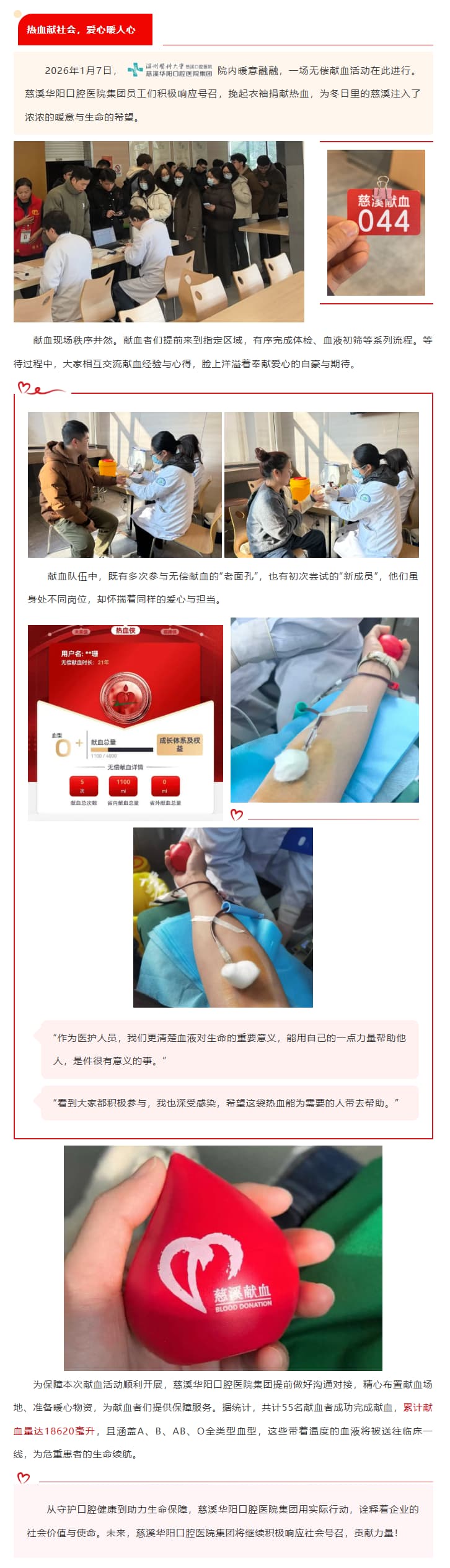 热血聚华阳，爱心暖慈溪 | 无偿献血践行医者担当