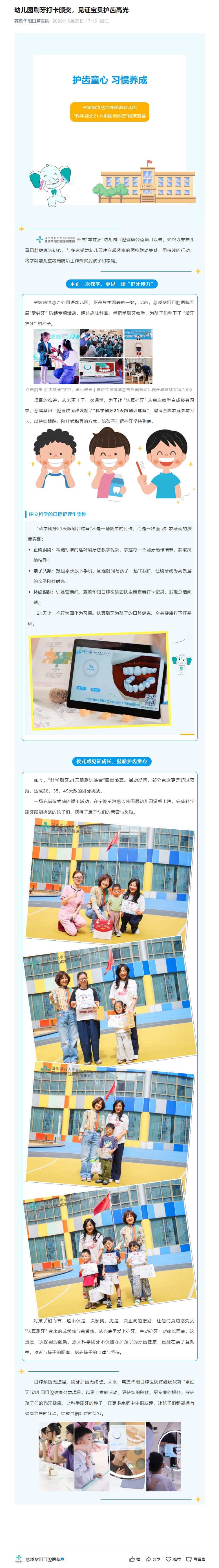 幼儿园刷牙打卡颁奖，见证宝贝护齿高光