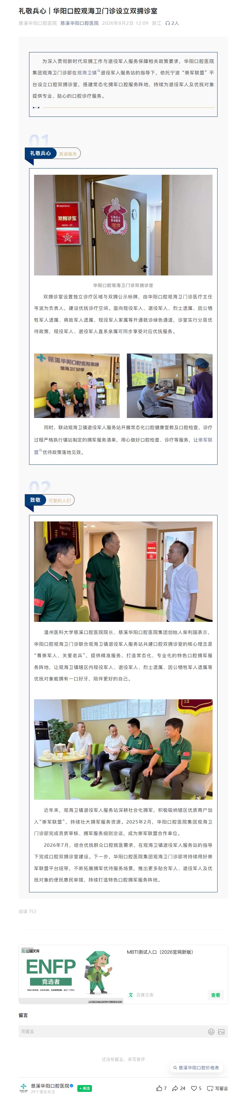 礼敬兵心 | 华阳口腔观海卫门诊设立双拥诊室