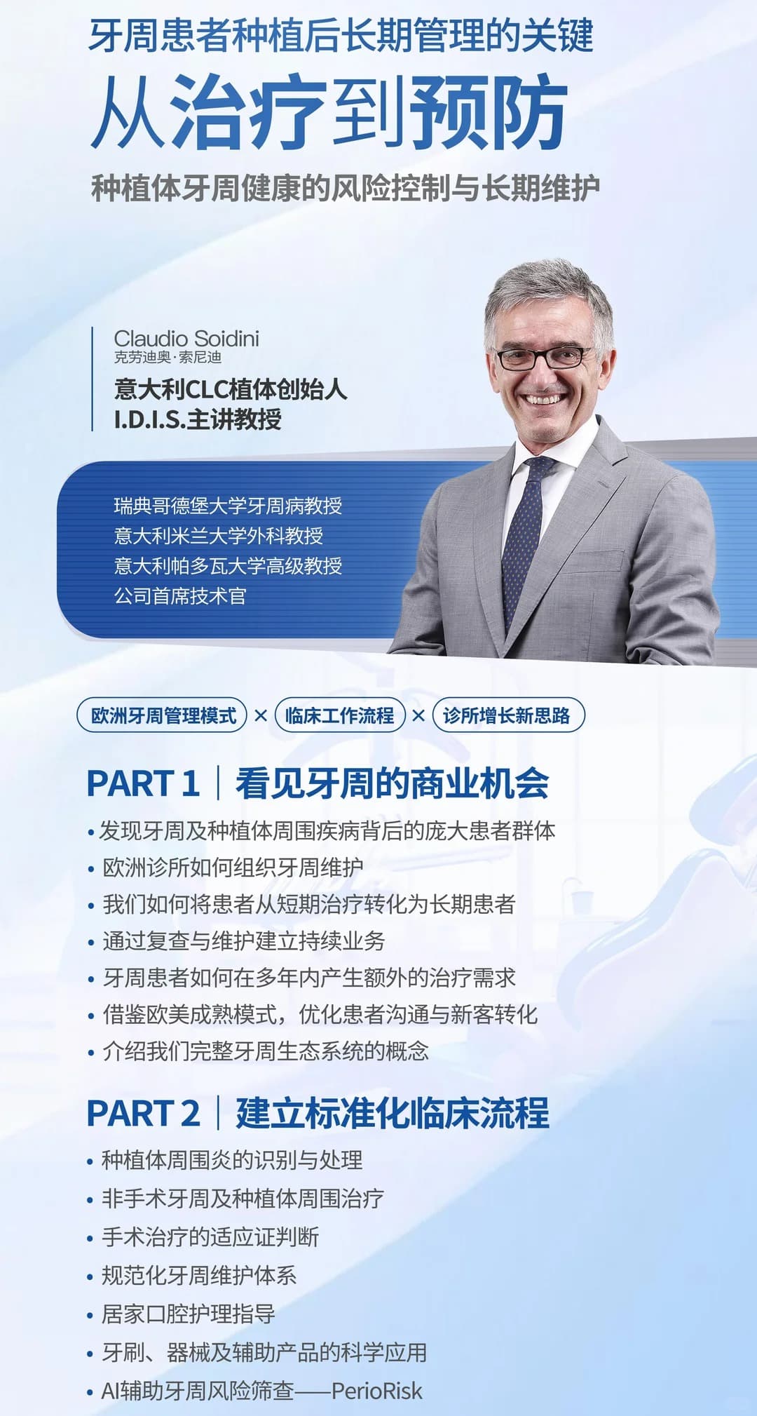 治疗到预防｜牙周患者种植后长期管理的关键