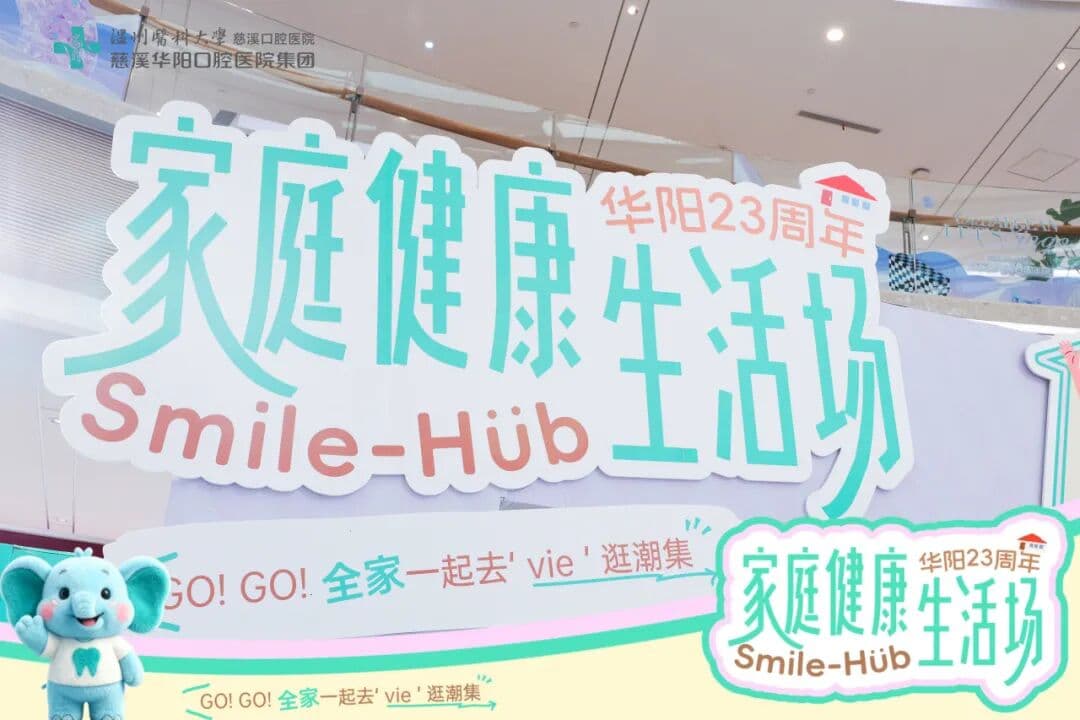活动回顾 | 爱琴海Sumile Hub家庭健康生活场