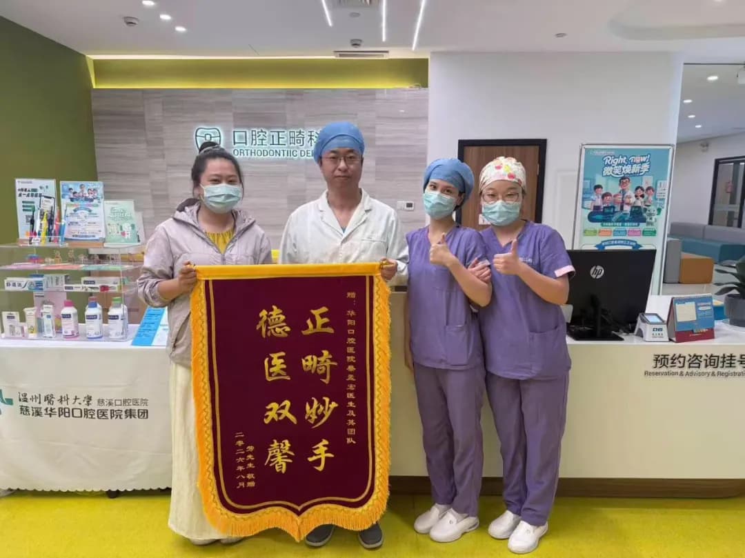 一面锦旗背后：一场三年的儿童反颌精细守护
